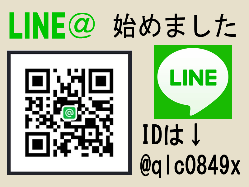 line@ご登録はこちら